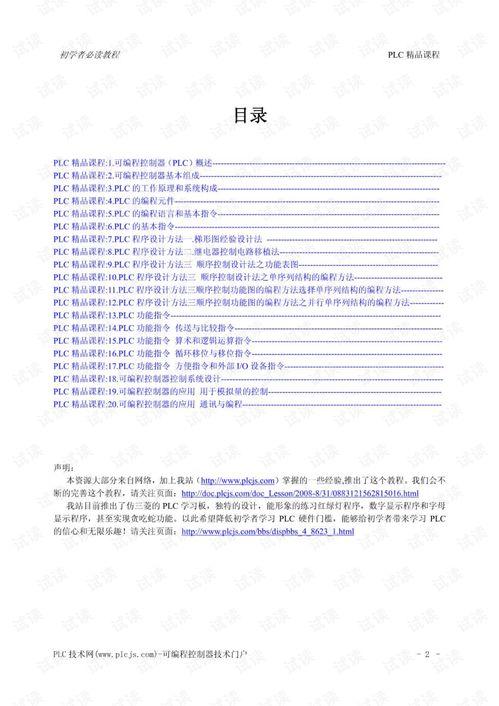 plc精品课程,深入浅出掌握自动化控制技术