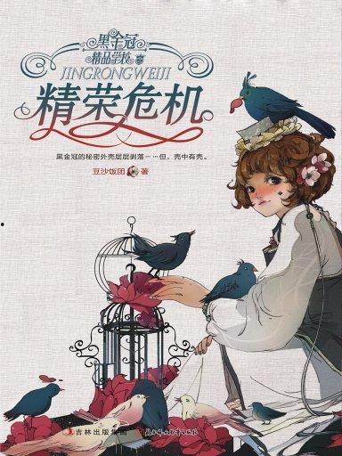 黑金冠精品学校,打造卓越教育品质的摇篮