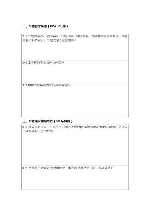 精品课程申报书,打造高质量教育资源的创新实践