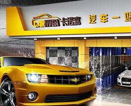 汽车精品加盟,开启财富新篇章，共创辉煌未来